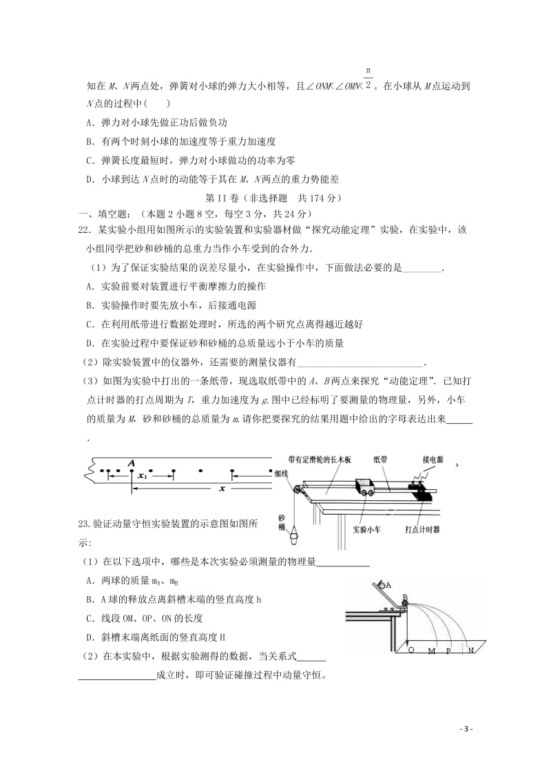 内蒙古乌兰察布市集宁区2018届高三物理上学期第二次月考试题201710310160.doc_第3页