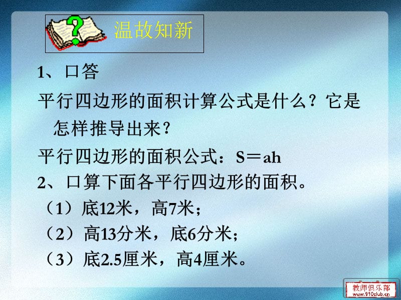 平行四边形练习[1].ppt_第2页