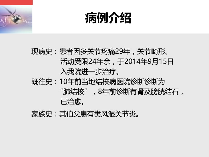 强直性脊柱炎合并膝全髋置换术病例讨论课件-PPT文档.ppt_第3页