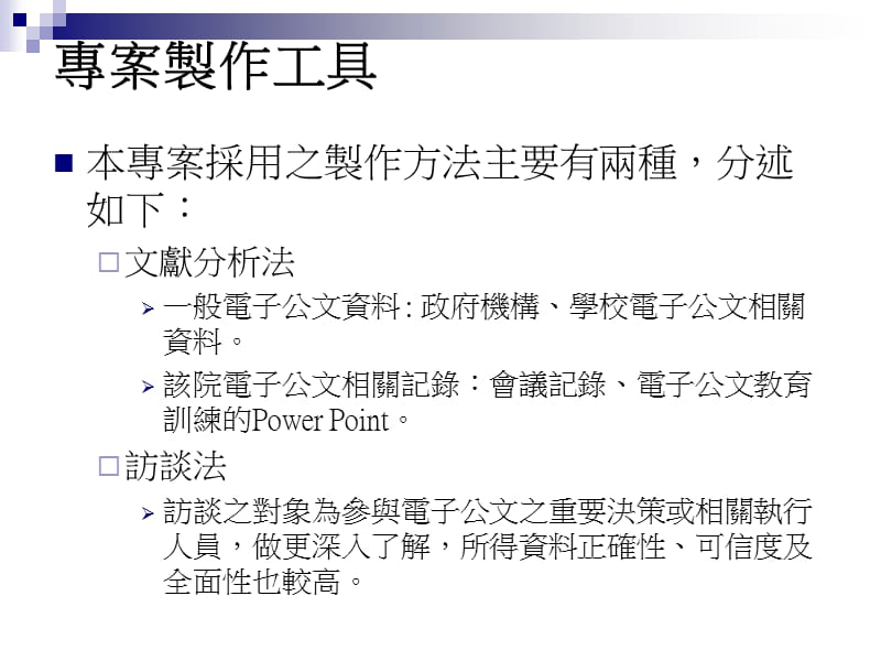 2018年某医院医疗资源管理系统专案计划电子公文的改善与规划-文档资料.ppt_第3页