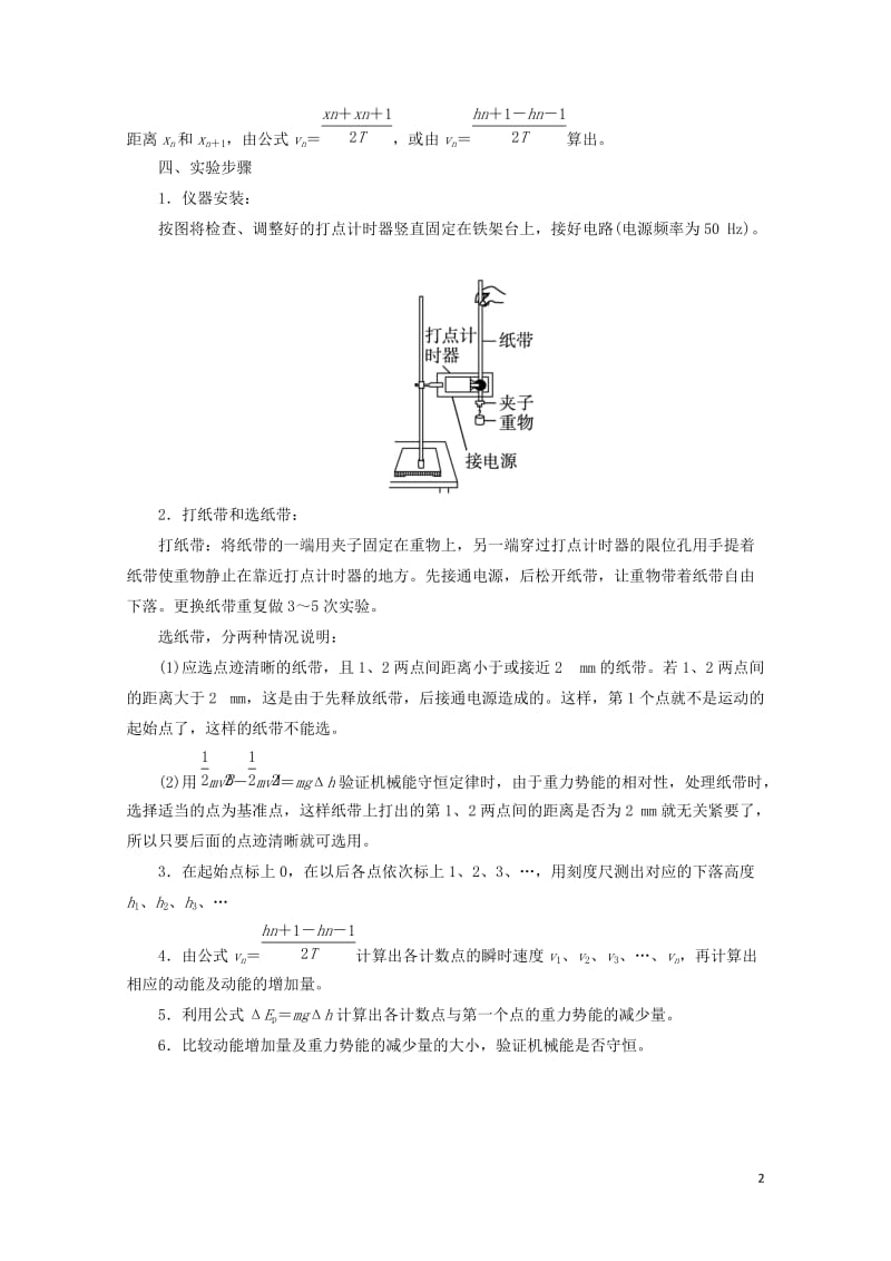 高中物理第七章机械能守恒定律第九节实验：验证机械能守恒定律预习导航学案新人教版必修220171111.doc_第2页