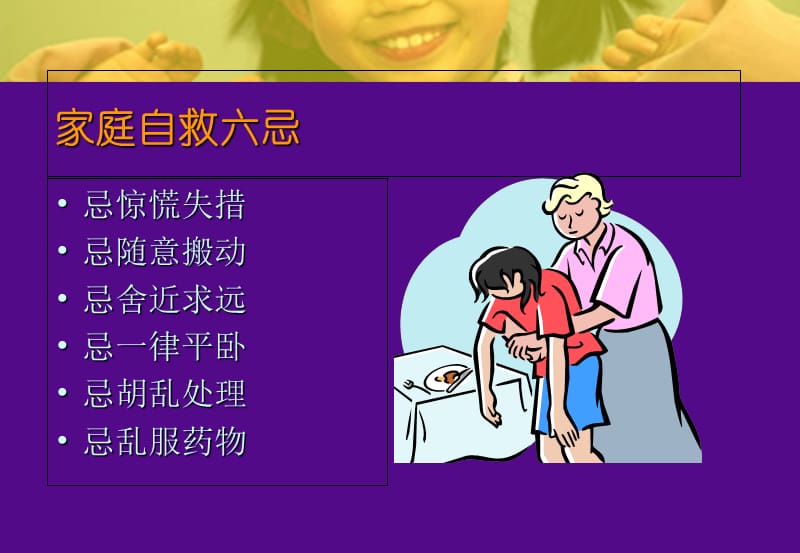 家庭急救与自救-PPT文档.ppt_第2页