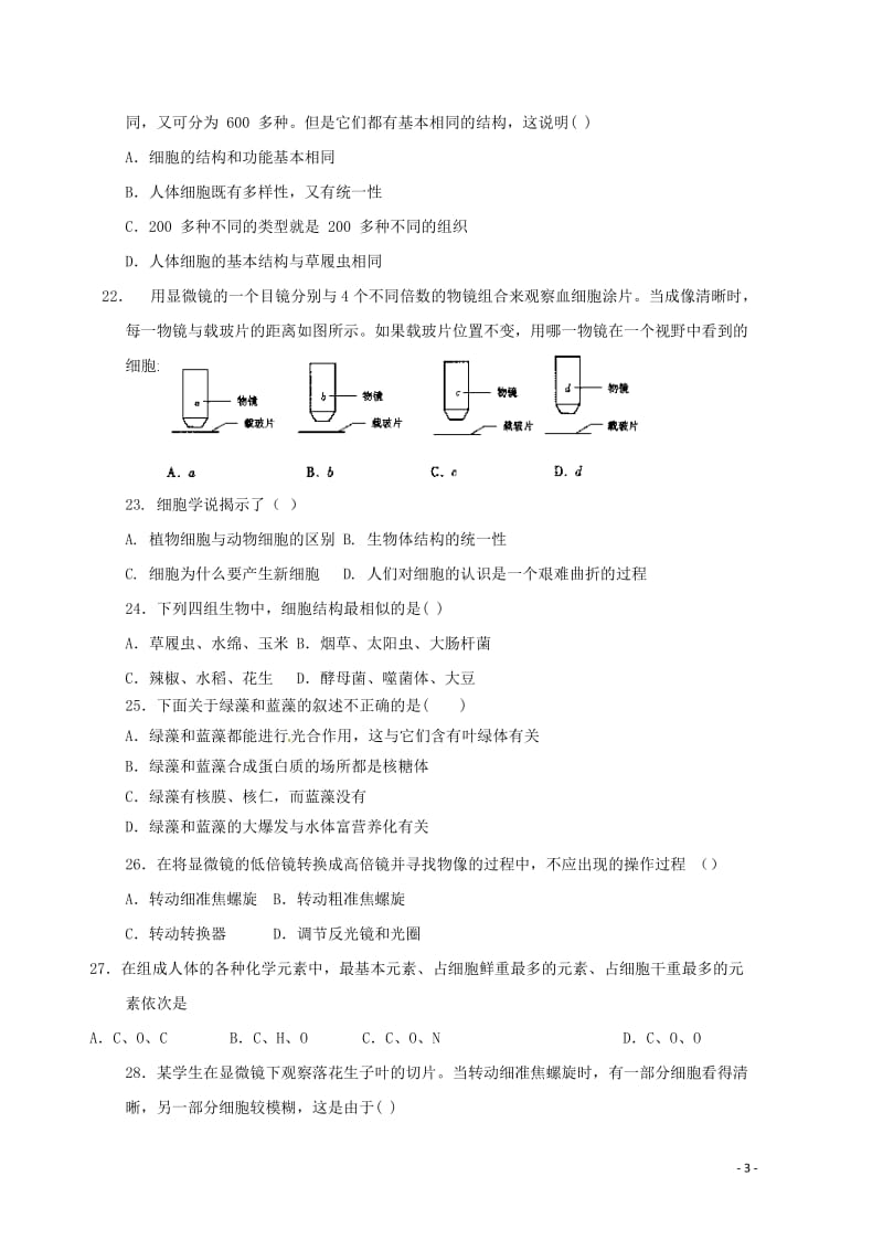 辽宁省盘锦市2017_2018学年高一生物上学期第一次月考试题2017110901178.doc_第3页