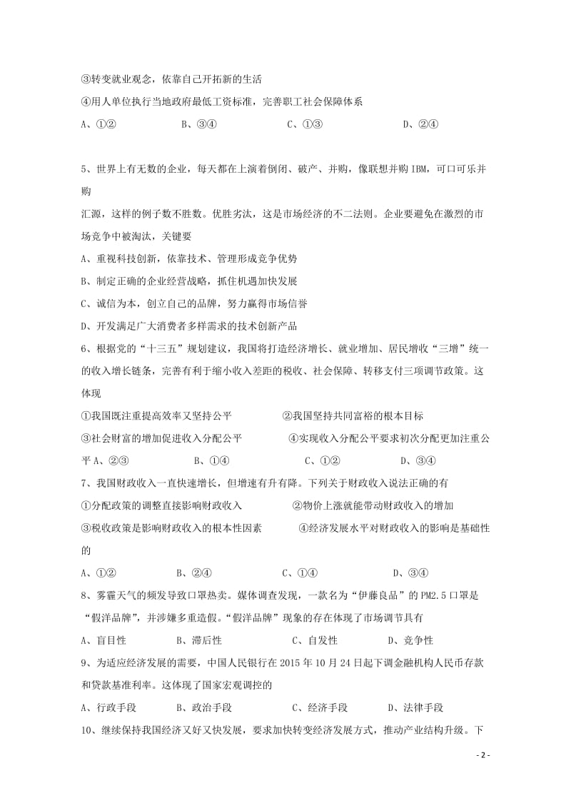 吉林省辽源市2018届高三政治上学期期中试题2017110802102.doc_第2页