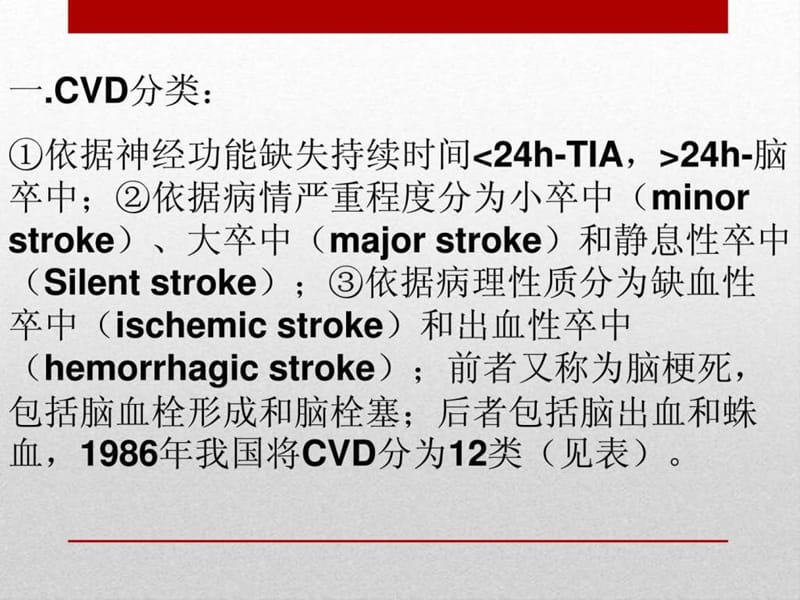 2018年脑血管疾病大全-文档资料.ppt_第2页