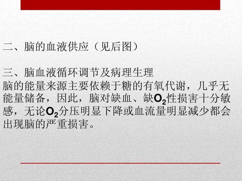 2018年脑血管疾病大全-文档资料.ppt_第3页