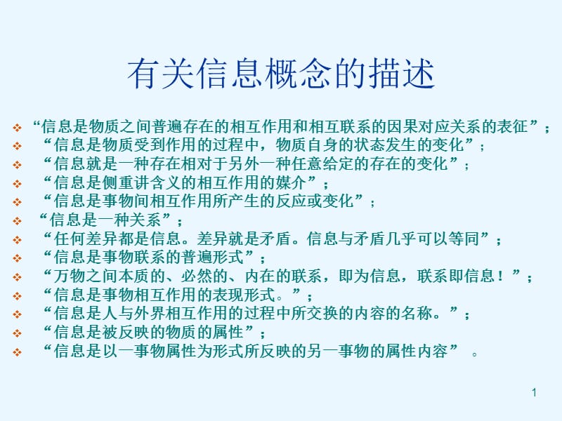 2018年输血科信息管理-深圳市人民医院输血科课件-文档资料.ppt_第1页