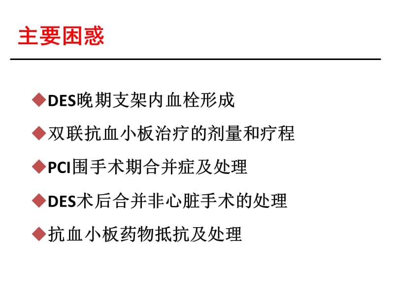 2018年扬州大学医学院扬州市第一人民医院心内科张振刚-文档资料.ppt_第1页