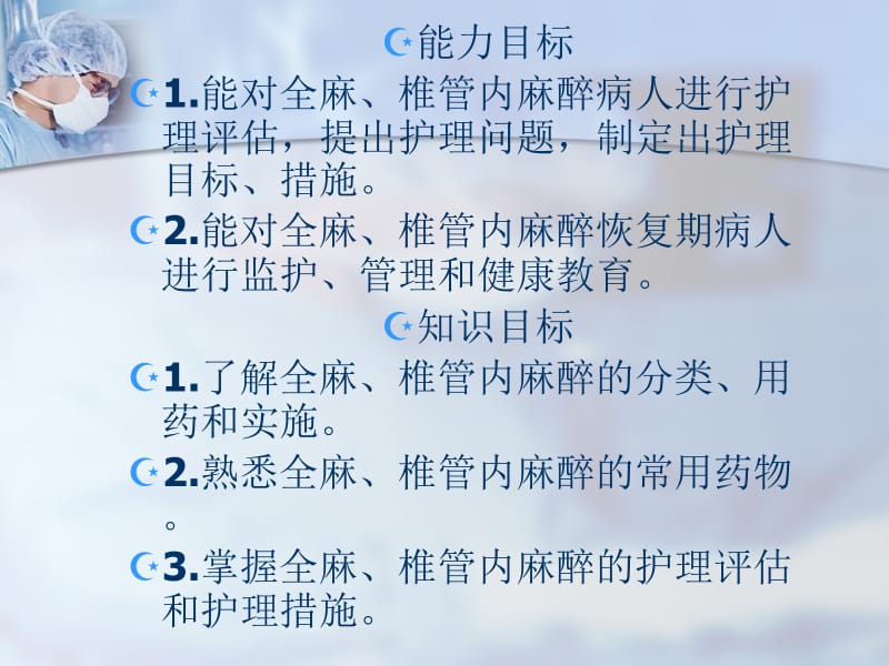 2018年麻醉病人护理二-文档资料.ppt_第2页