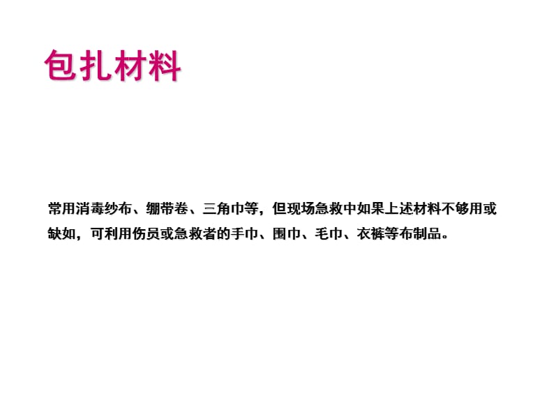 2018年外科包扎法-课件-文档资料.pptx_第2页