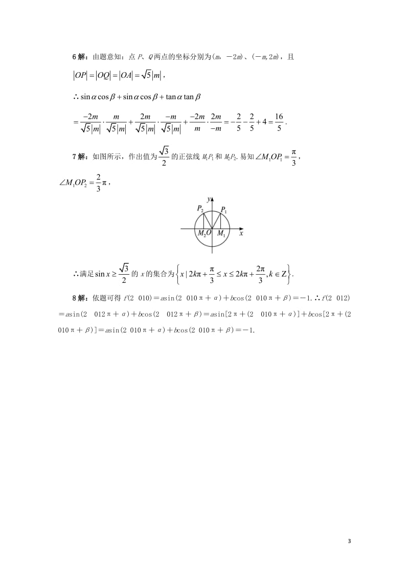 高中数学第一章三角函数1.2任意角的三角函数1.2.1任意角的三角函数自我检测新人教A版必修4201.doc_第3页