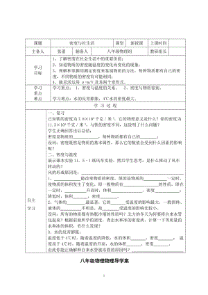 密度与社会生活导学案.doc