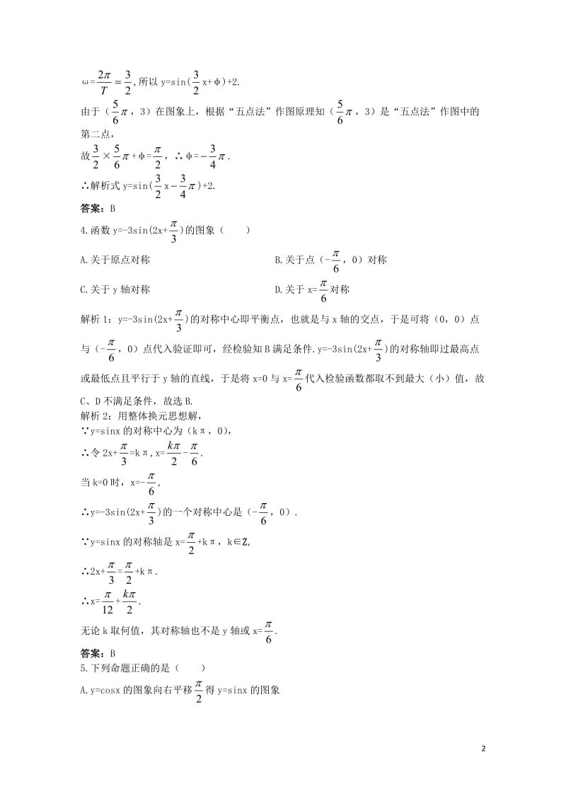 高中数学第一章三角函数1.5函数y=Asinωx+φ的图象课后集训新人教A版必修4201711103.doc_第2页