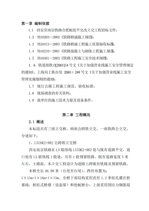 lA西安至南京铁路合肥枢纽平交改立交工程C标段技术标.doc