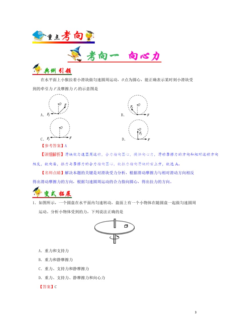 全国通用2018年高考物理考点一遍过专题18向心加速度与向心力含解析201711023175.doc_第3页