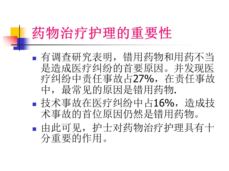 2018年产科特殊用药和护理-文档资料.ppt_第2页