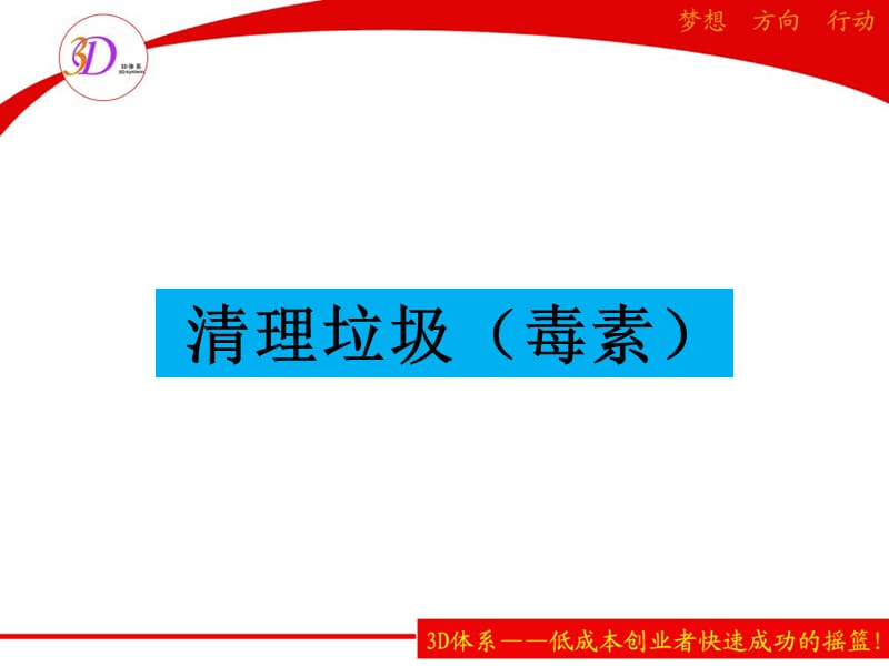 中医和权健课件-精选文档.ppt_第2页