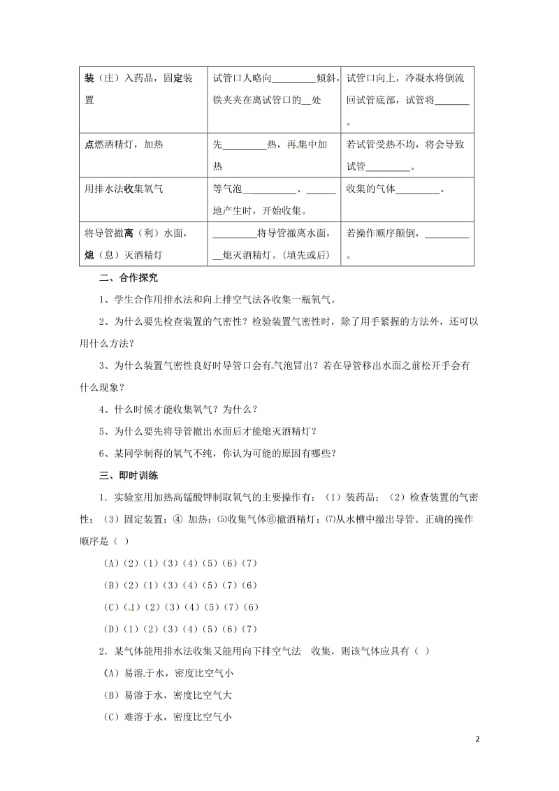 九年级化学上册第四单元我们周围的空气到实验室去氧气的实验室制取与性质教案新版鲁教版201711012.doc_第2页