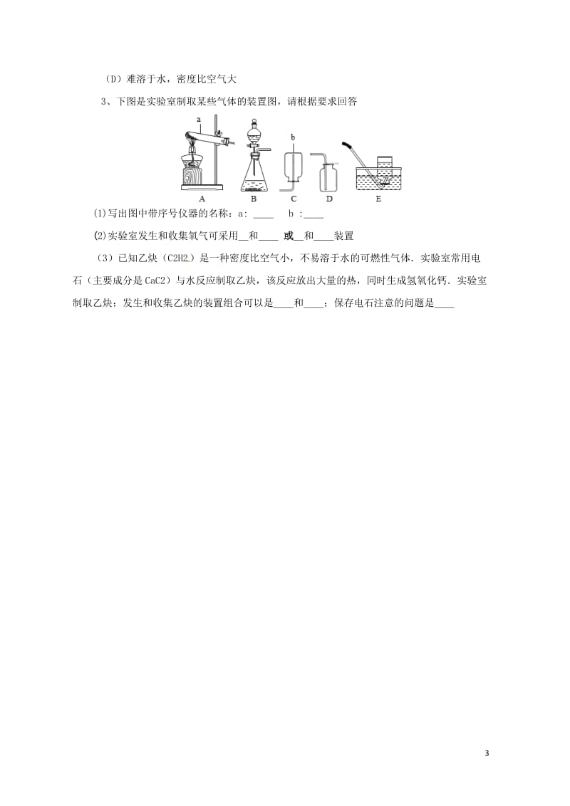 九年级化学上册第四单元我们周围的空气到实验室去氧气的实验室制取与性质教案新版鲁教版201711012.doc_第3页