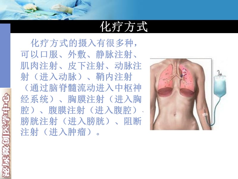 化疗药物相关知识-文档资料.ppt_第3页