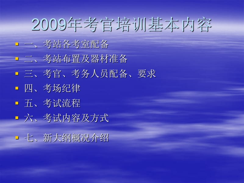 中医类别医师践技能考试考官培讯-PPT文档.ppt_第1页