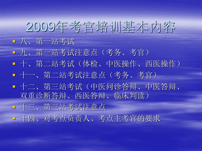 中医类别医师践技能考试考官培讯-PPT文档.ppt_第2页