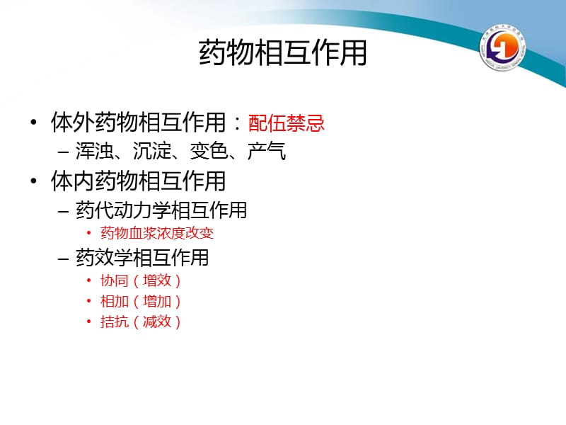 临床主要抗感染药物与其他药物的相互作用-文档资料.ppt_第3页