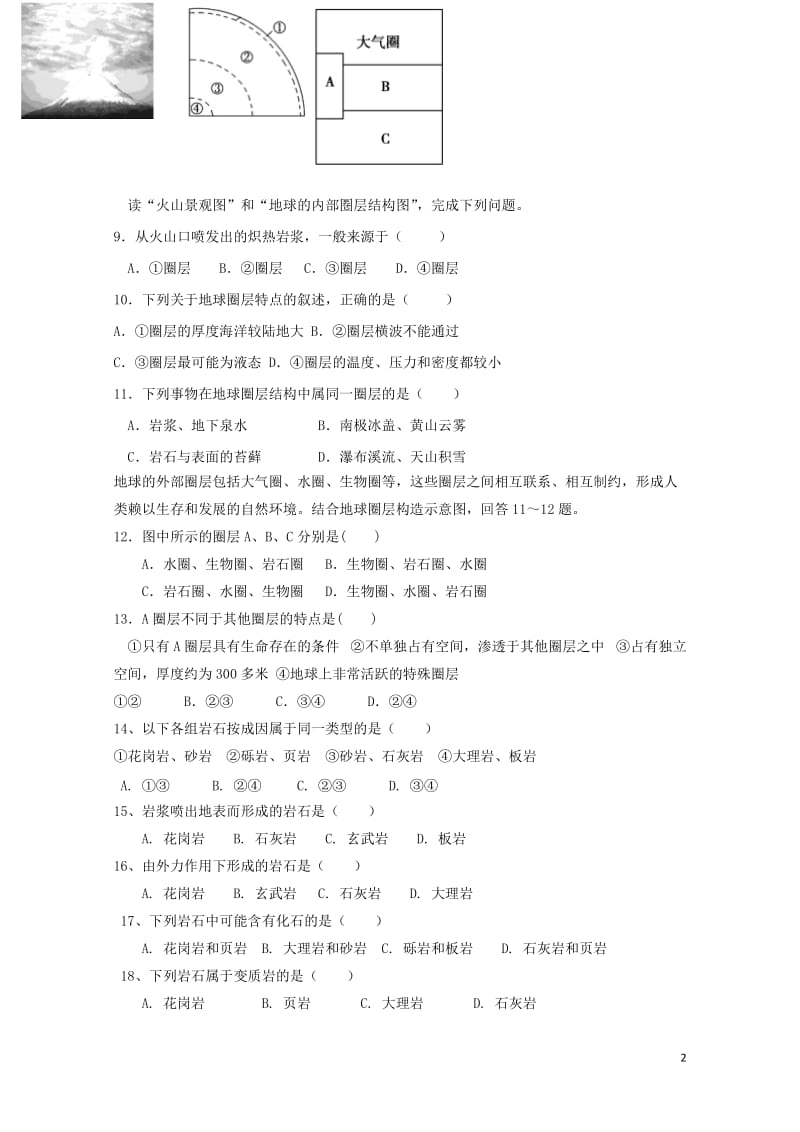 河北省涞水县2017_2018学年高一地理上学期10月份第一次周考试题201711090185.doc_第2页