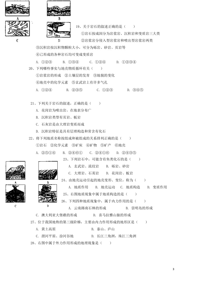 河北省涞水县2017_2018学年高一地理上学期10月份第一次周考试题201711090185.doc_第3页