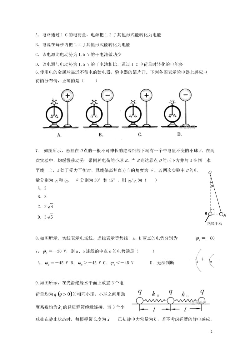 甘肃省庆阳市2017_2018学年高二物理上学期期中试题理无答案201711100218.doc_第2页