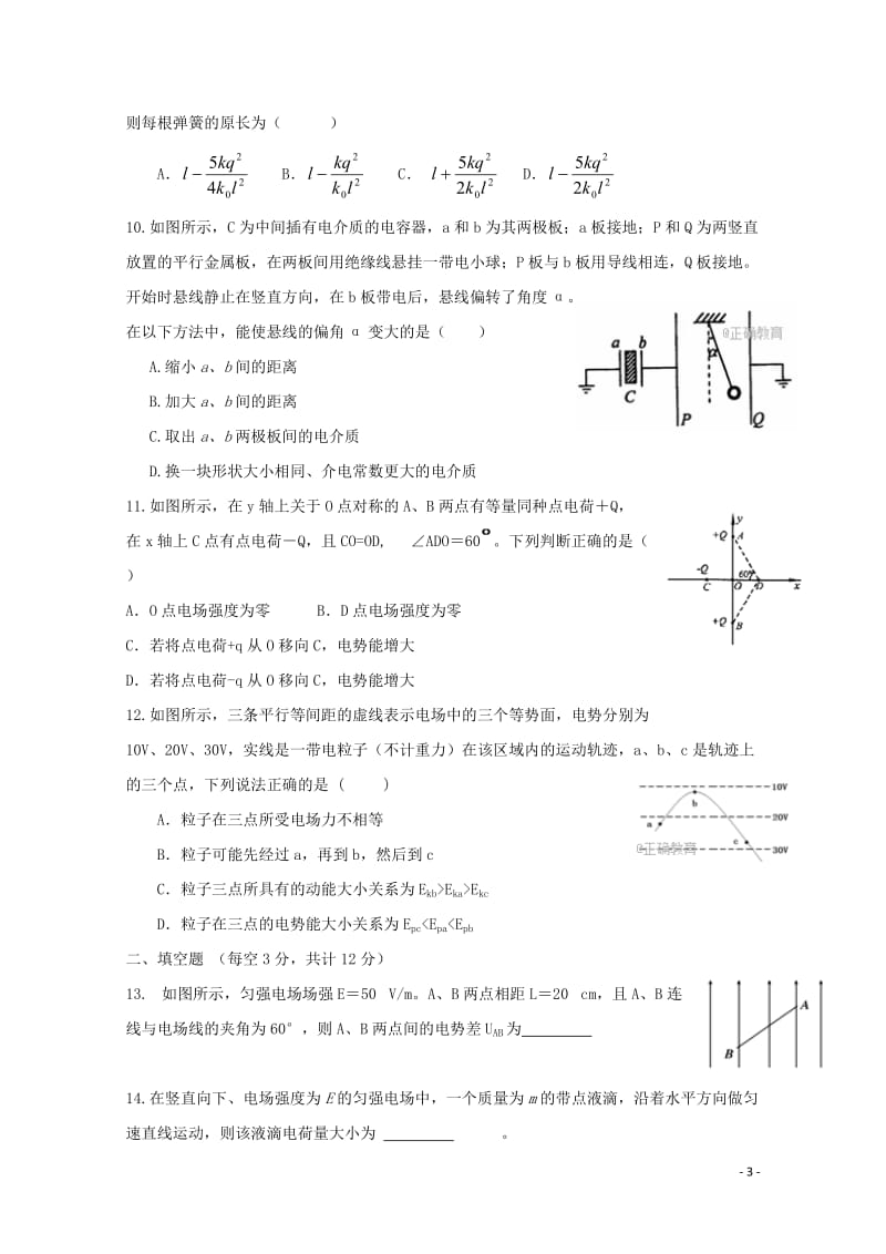 甘肃省庆阳市2017_2018学年高二物理上学期期中试题理无答案201711100218.doc_第3页