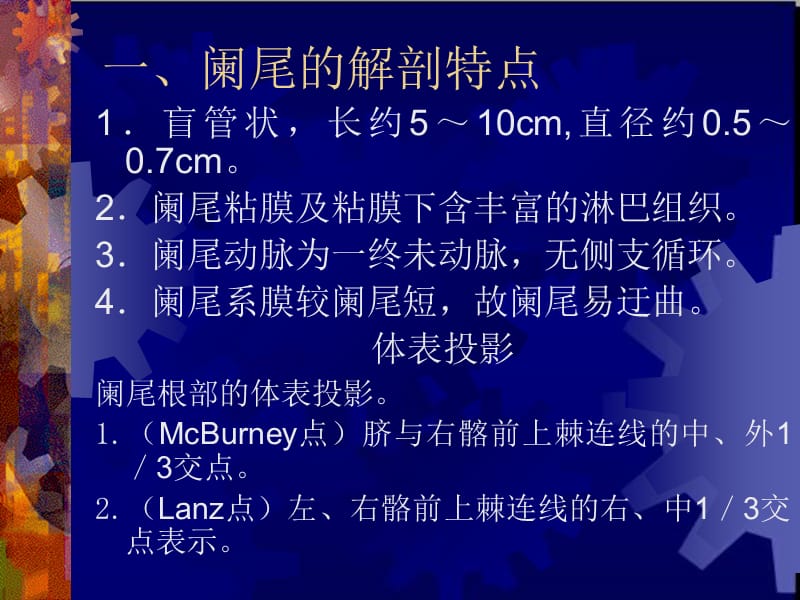 临床医学概要34阑尾炎溃疡穿孔ppt课件-文档资料.ppt_第2页