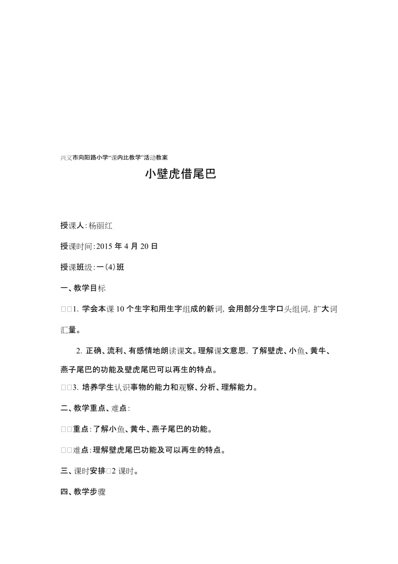 小壁虎借尾巴教案 (2).doc_第1页