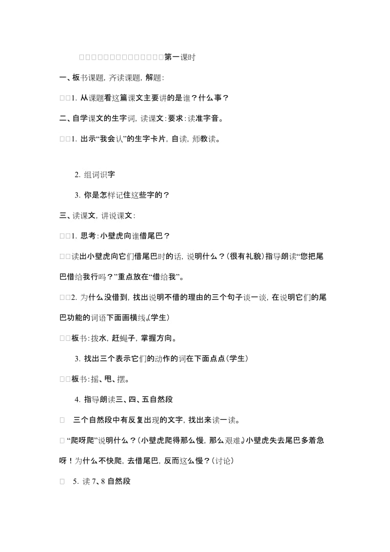 小壁虎借尾巴教案 (2).doc_第2页