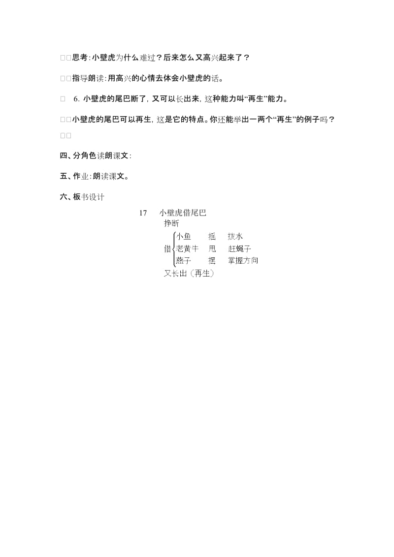 小壁虎借尾巴教案 (2).doc_第3页