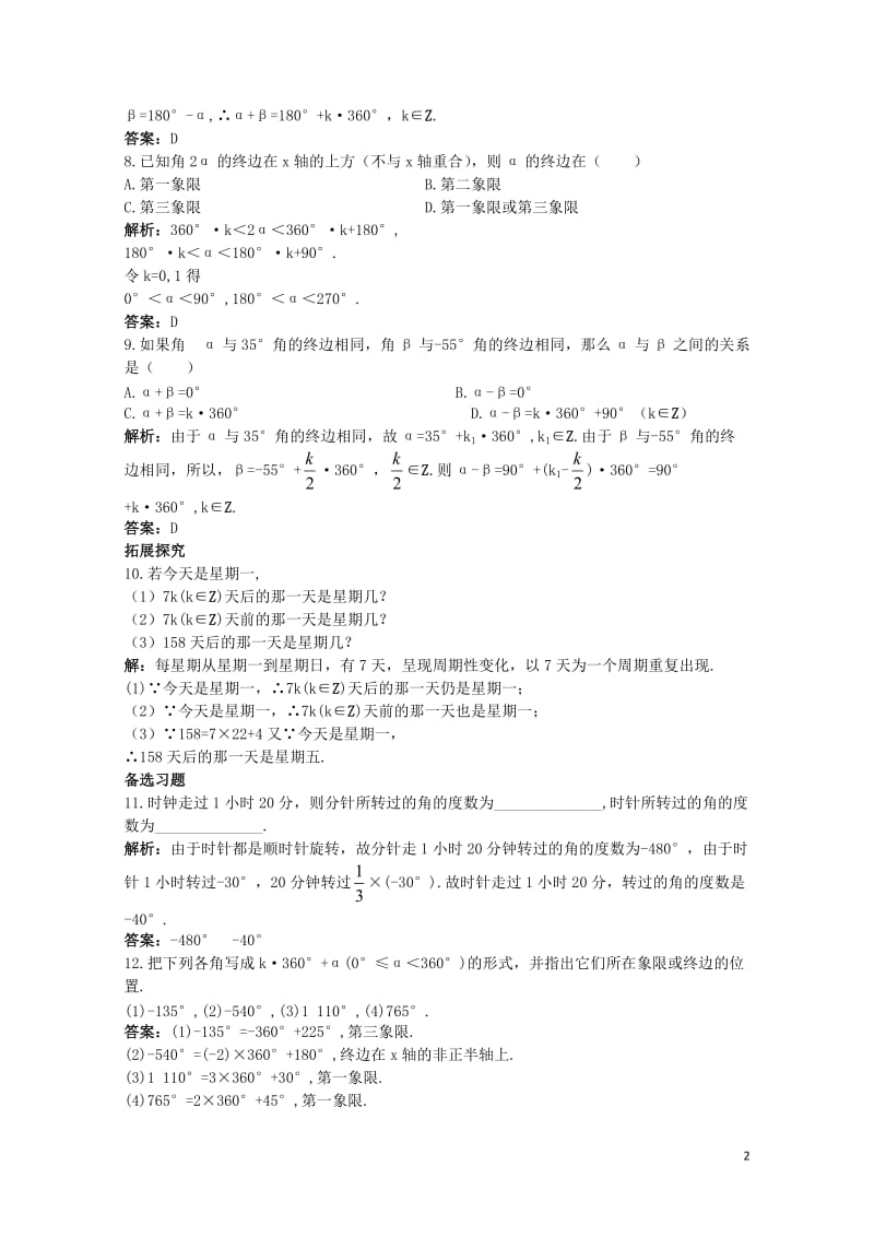 高中数学第一章三角函数1.1任意角和蝗制1.1.1任意角课后集训新人教A版必修42017111037.doc_第2页