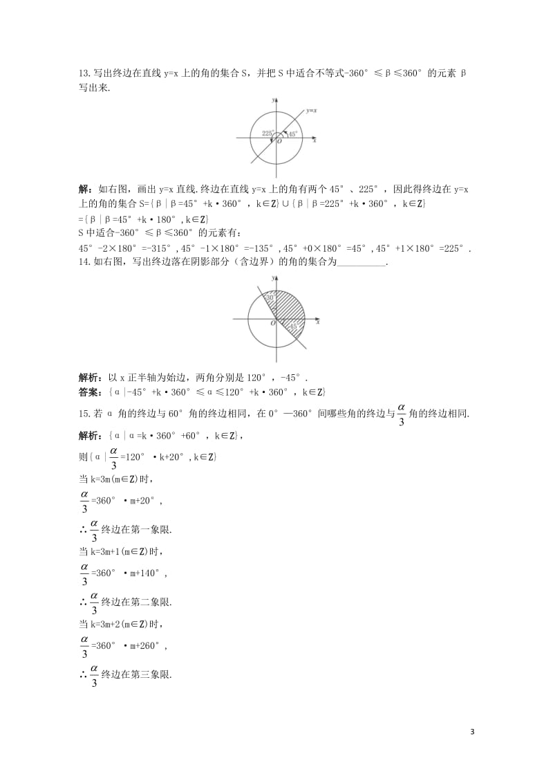 高中数学第一章三角函数1.1任意角和蝗制1.1.1任意角课后集训新人教A版必修42017111037.doc_第3页