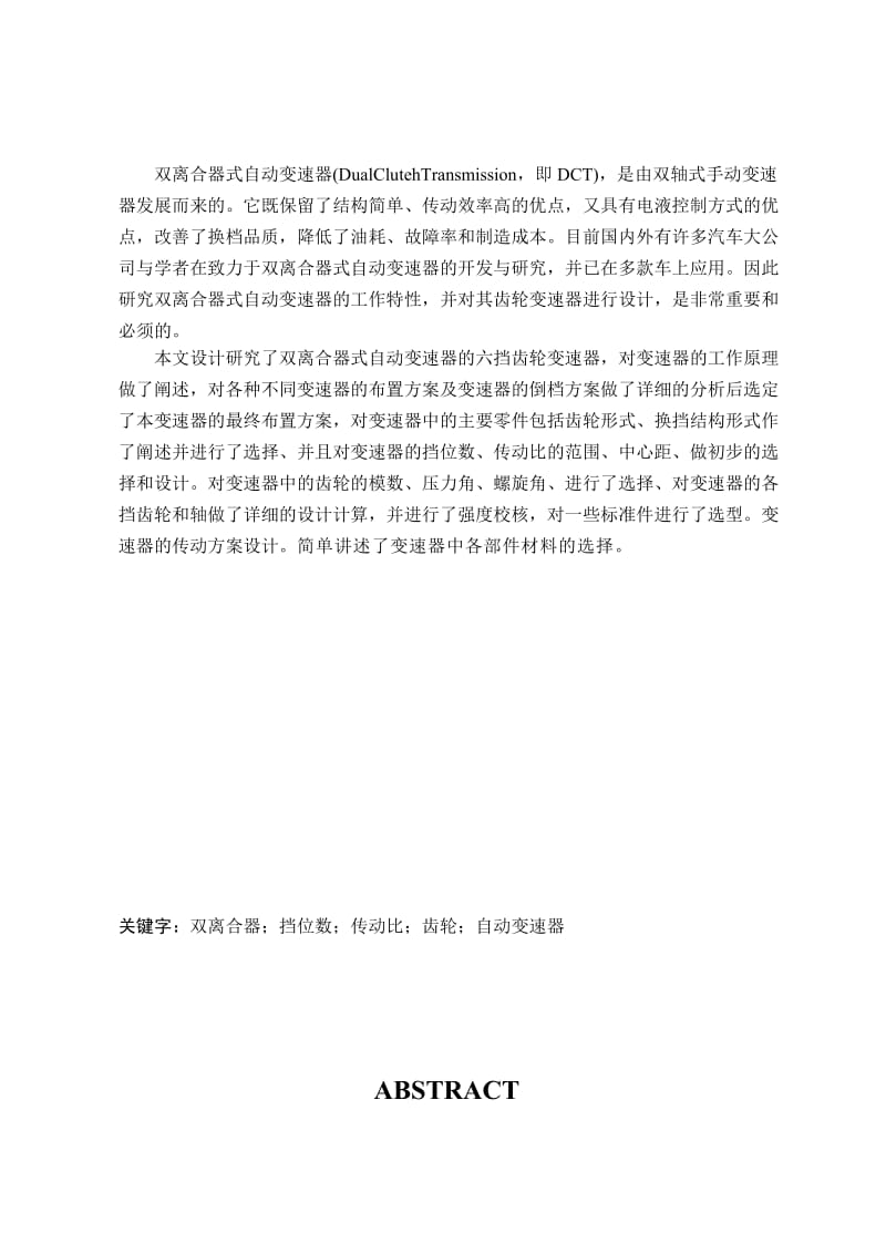 双离合自动变速器设计（全套图纸）.doc_第3页