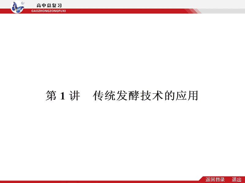 11走近细胞从生物圈到细胞-PPT文档资料.pptx_第1页