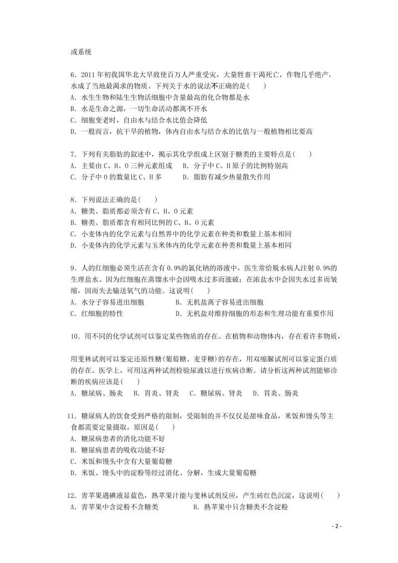 吉林省长春市2017_2018学年高一生物上学期期中试题理2017110302128.doc_第2页