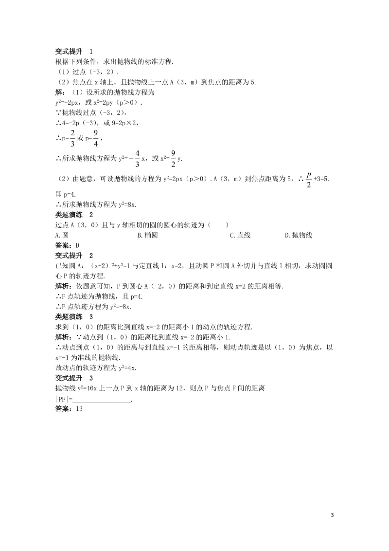 高中数学第二章圆锥曲线与方程2.4.1抛物线的标准方程课堂导学案新人教B版选修2_120171109.doc_第3页