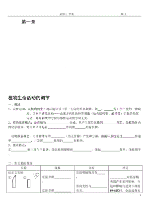 必修三《稳态与环境》学案110419.doc