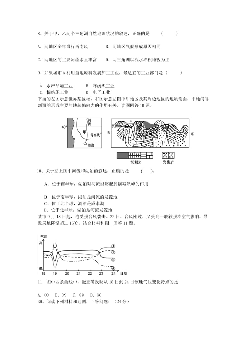 富源县第六中学邹代花高三上学期地理期中考试.doc_第3页