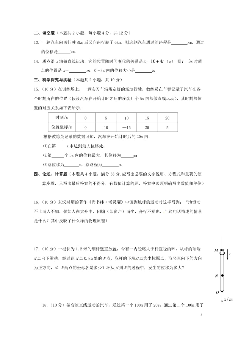 山东省邹平县2017_2018学年高一物理上学期阶段测试试题二区201711070165.doc_第3页