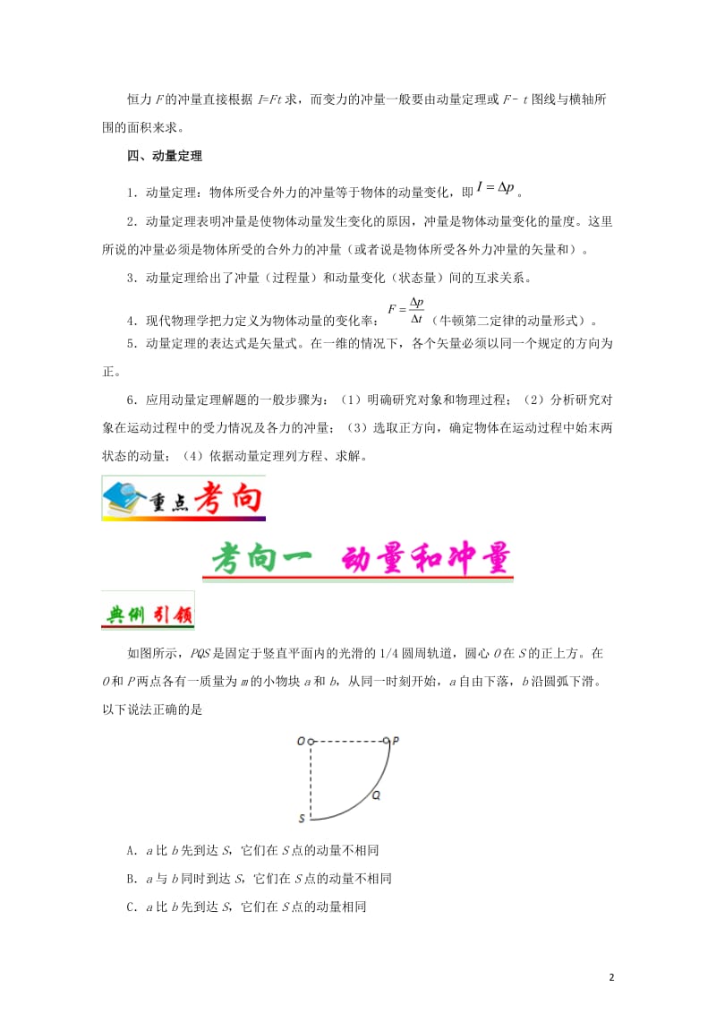 全国通用2018年高考物理考点一遍过专题29冲量动量定理含解析201711023164.doc_第2页