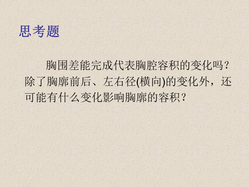 2018年二节发生在肺内气体交换肺与外界气体交换-文档资料.ppt_第3页