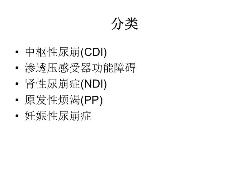 尿崩症病例分享-精选文档.ppt_第2页