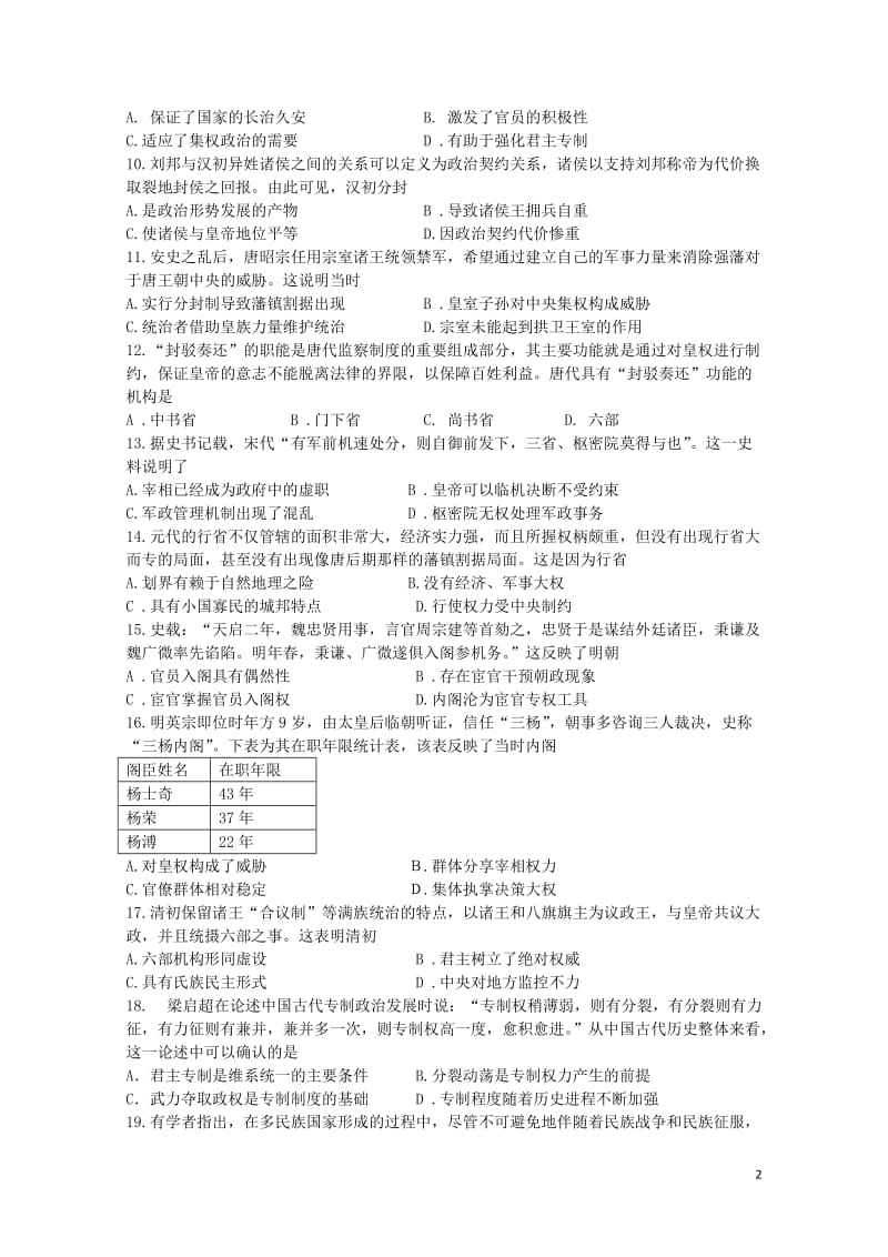 宁夏银川市2017_2018学年高二历史上学期第一次月考试题2017110601139.doc_第2页