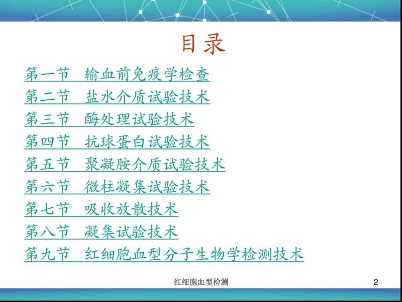 《红细胞血型检测》PPT课件-精选文档.ppt_第1页