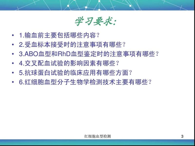 《红细胞血型检测》PPT课件-精选文档.ppt_第2页